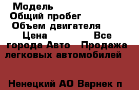  › Модель ­ Chevrolet Aveo › Общий пробег ­ 133 000 › Объем двигателя ­ 1 › Цена ­ 240 000 - Все города Авто » Продажа легковых автомобилей   . Ненецкий АО,Варнек п.